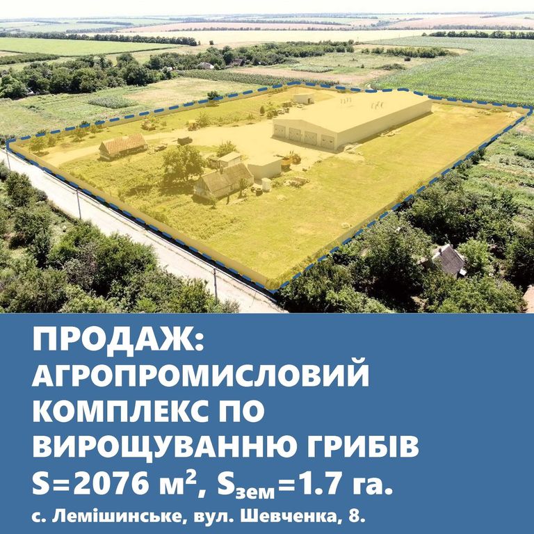 Агропромисловий комплекс по вирощуванню грибів