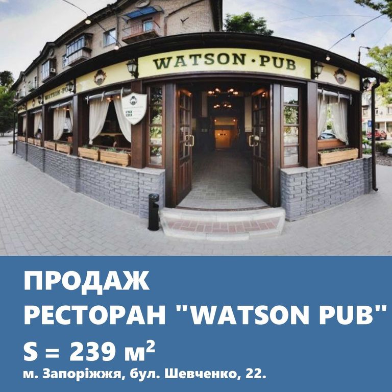 «Watson Pub» – справжній англійський паб у центрі міста