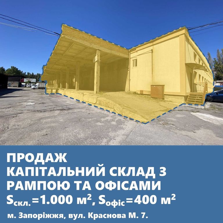 Капітальний склад S=1.000 м² з рампою та офісною будівлею S=400 м²