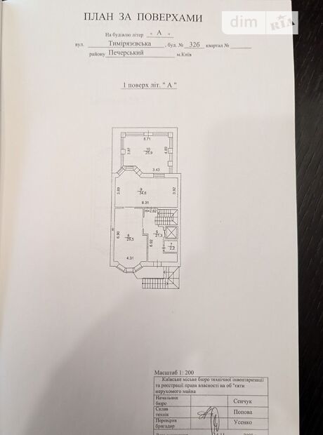 Будинок, 425,1 м², вул. Садово-Ботанічна(Тимірязівська)