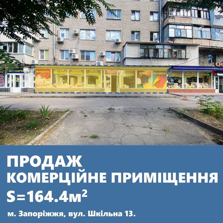 Комерційне приміщення на фасаді вул. Шкільна. Малий ринок