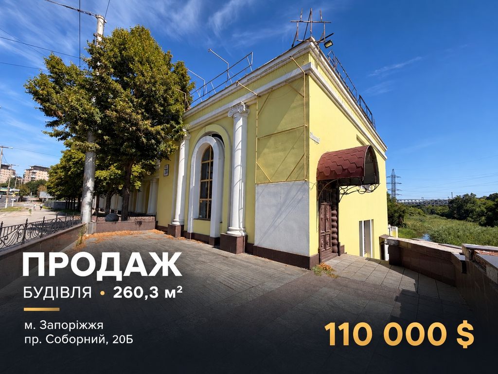 Продаж окремої будівлі 260,3 м², просп. Соборний, 20Б