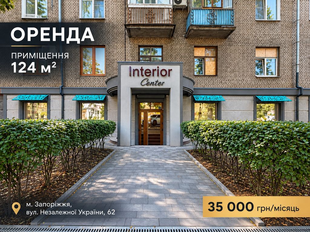 Оренда фасадного приміщення 124 м² | Центр Запоріжжя