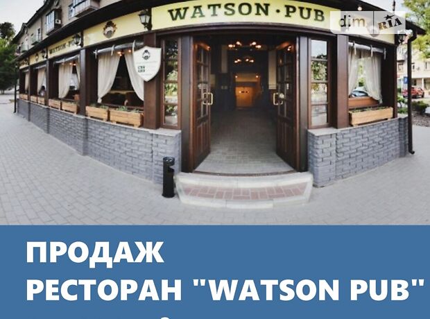 «Watson Pub» справжній англійський паб у центрі міста