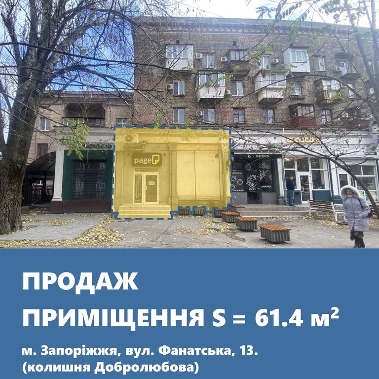 Комерційне прибуткове приміщення поруч з пр. Соборний