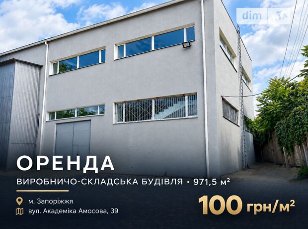 Нежитлове приміщення, 971,5 м², вул. Амосова академіка