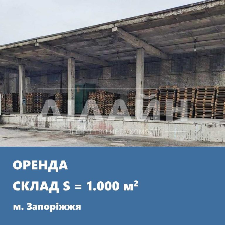 Капітальний склад з рампою та офісами. Поруч з трасою