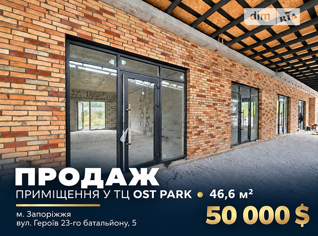 Продаж приміщення 46,6 м² у ТЦ OST Park, Запоріжжя