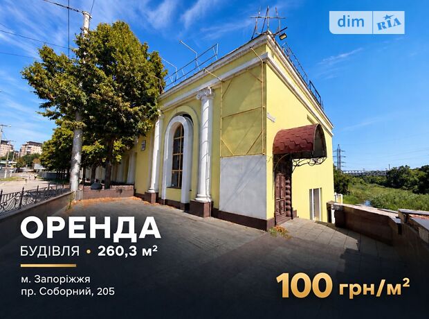 Комерційне приміщення, 260,3 м², просп. Соборний